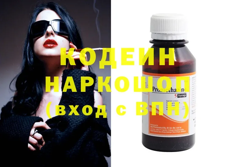 Кодеин напиток Lean (лин)  Бородино 